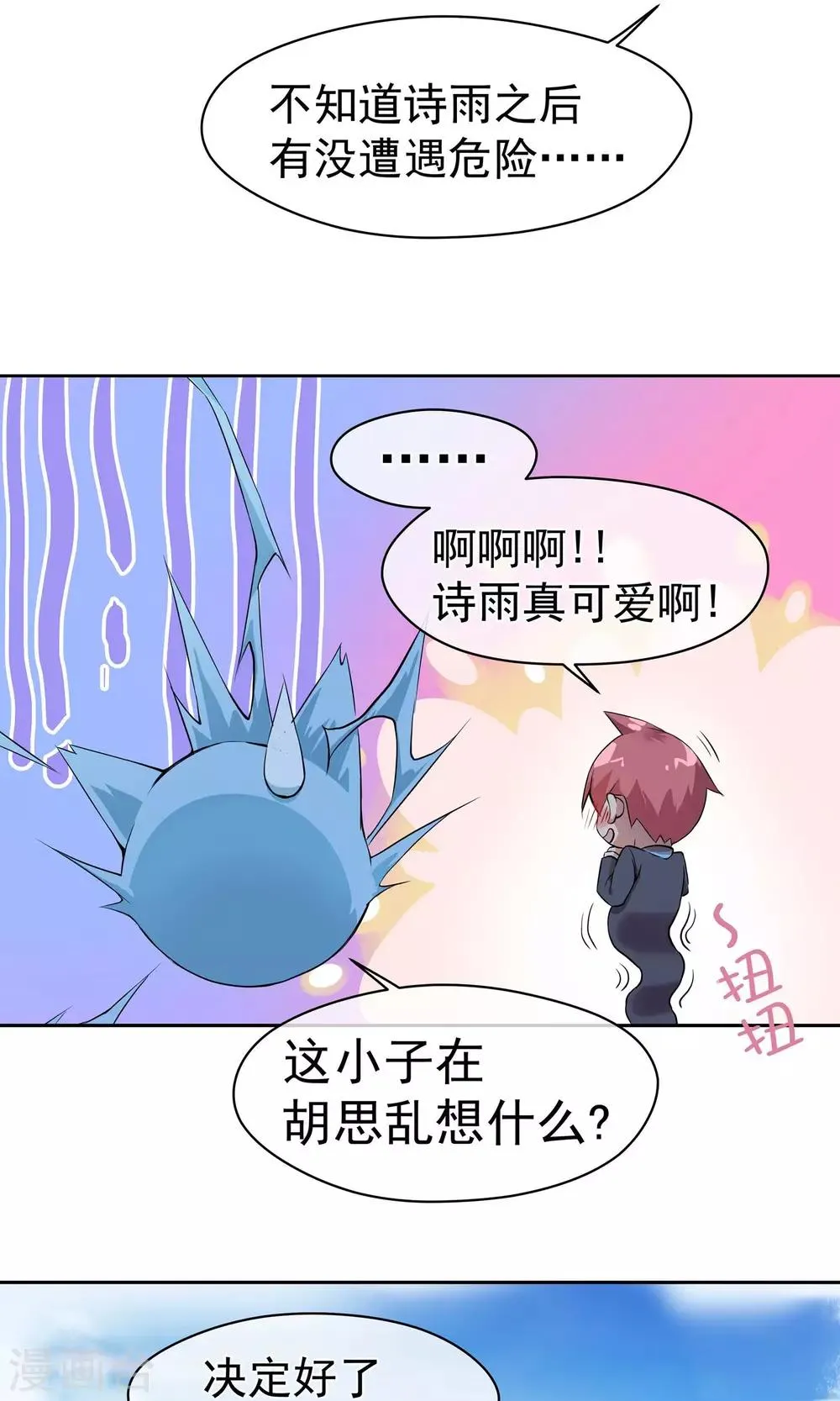 第9话 传送到福利地带 第27页