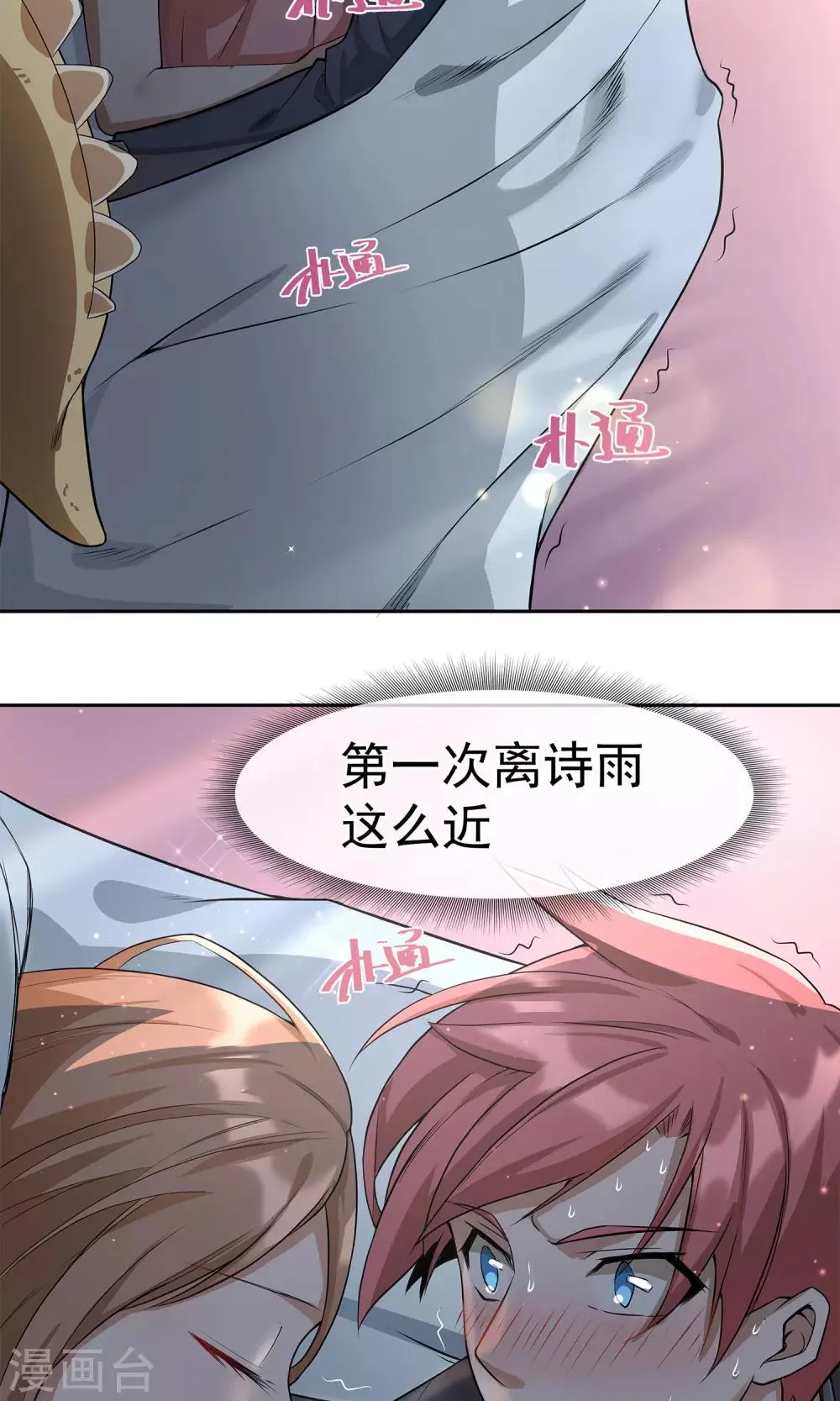 第10话 是福（利）不是祸1 第13页