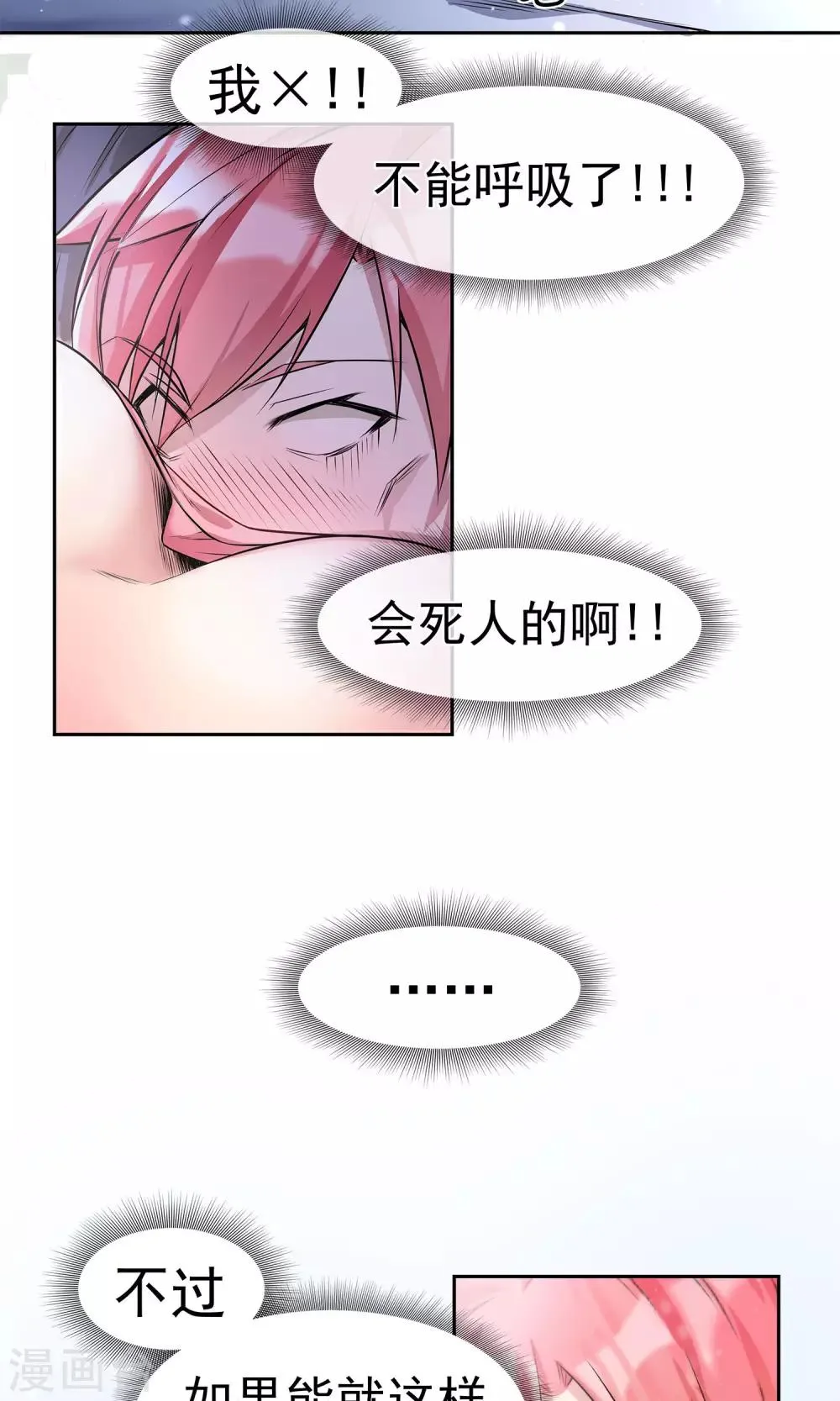 第10话 是福（利）不是祸1 第16页