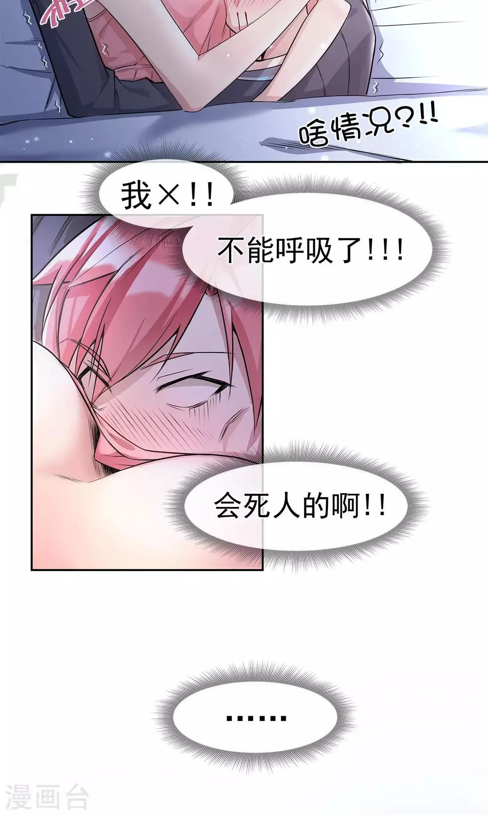 第11话 是福（利）不是祸2 第3页