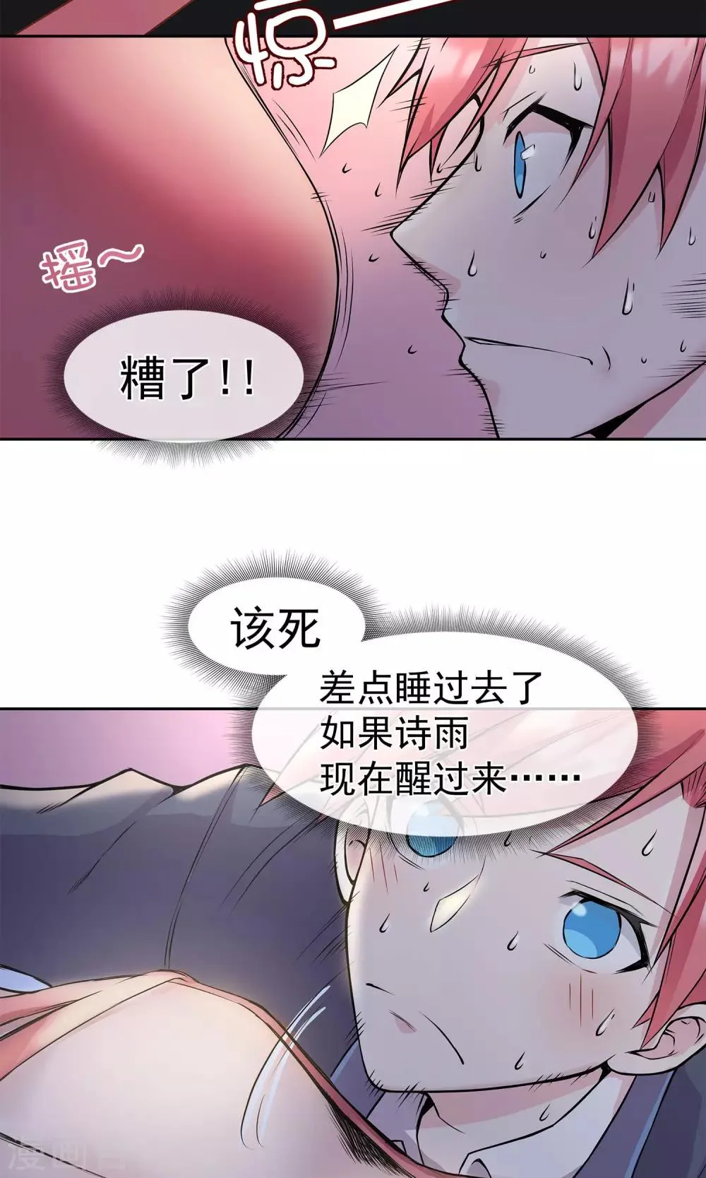 第11话 是福（利）不是祸2 第7页