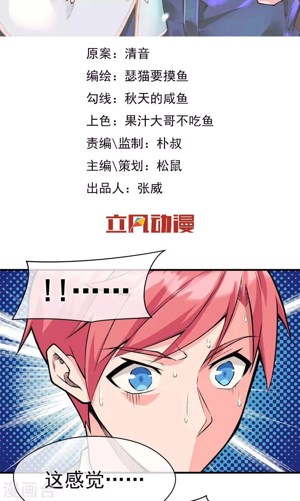 第15话 血魔来袭 第2页