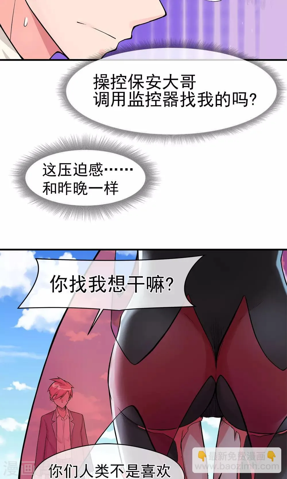 第15话 血魔来袭 第6页