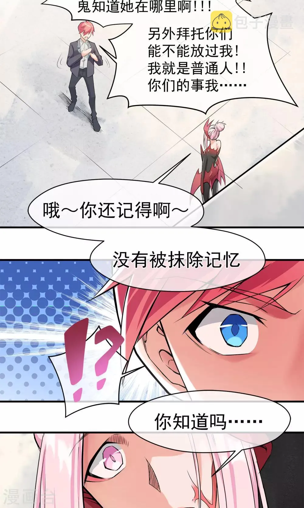 第15话 血魔来袭 第9页