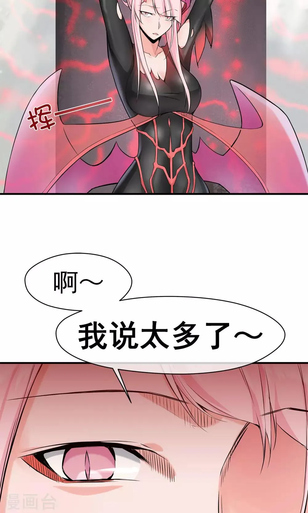 第15话 血魔来袭 第11页
