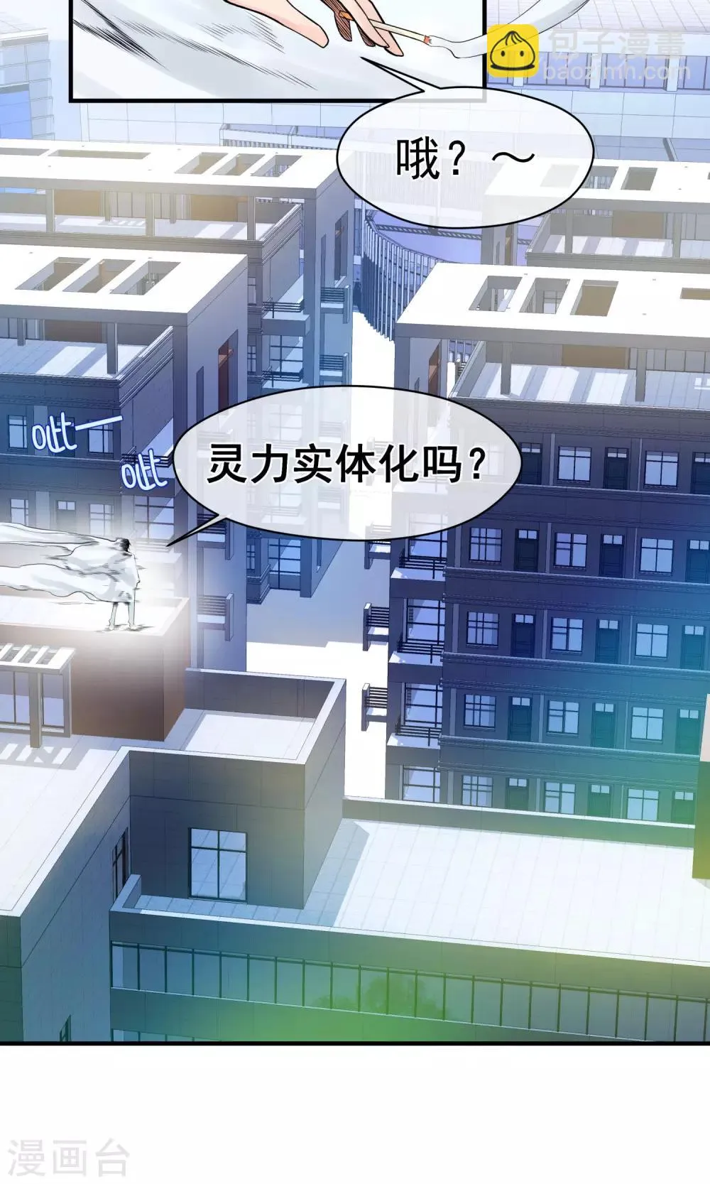 第15话 血魔来袭 第19页