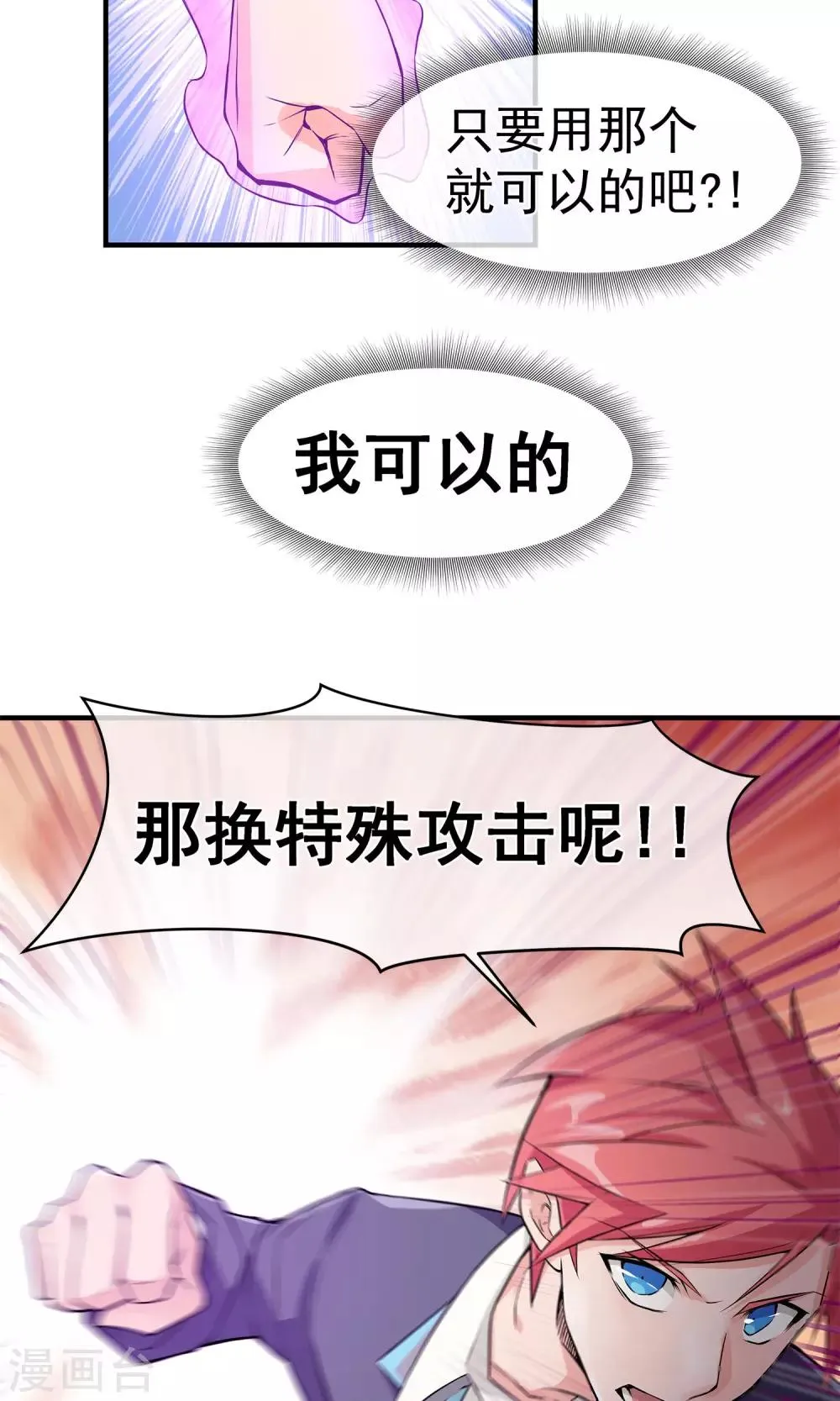 第16话 血意缠身 第22页