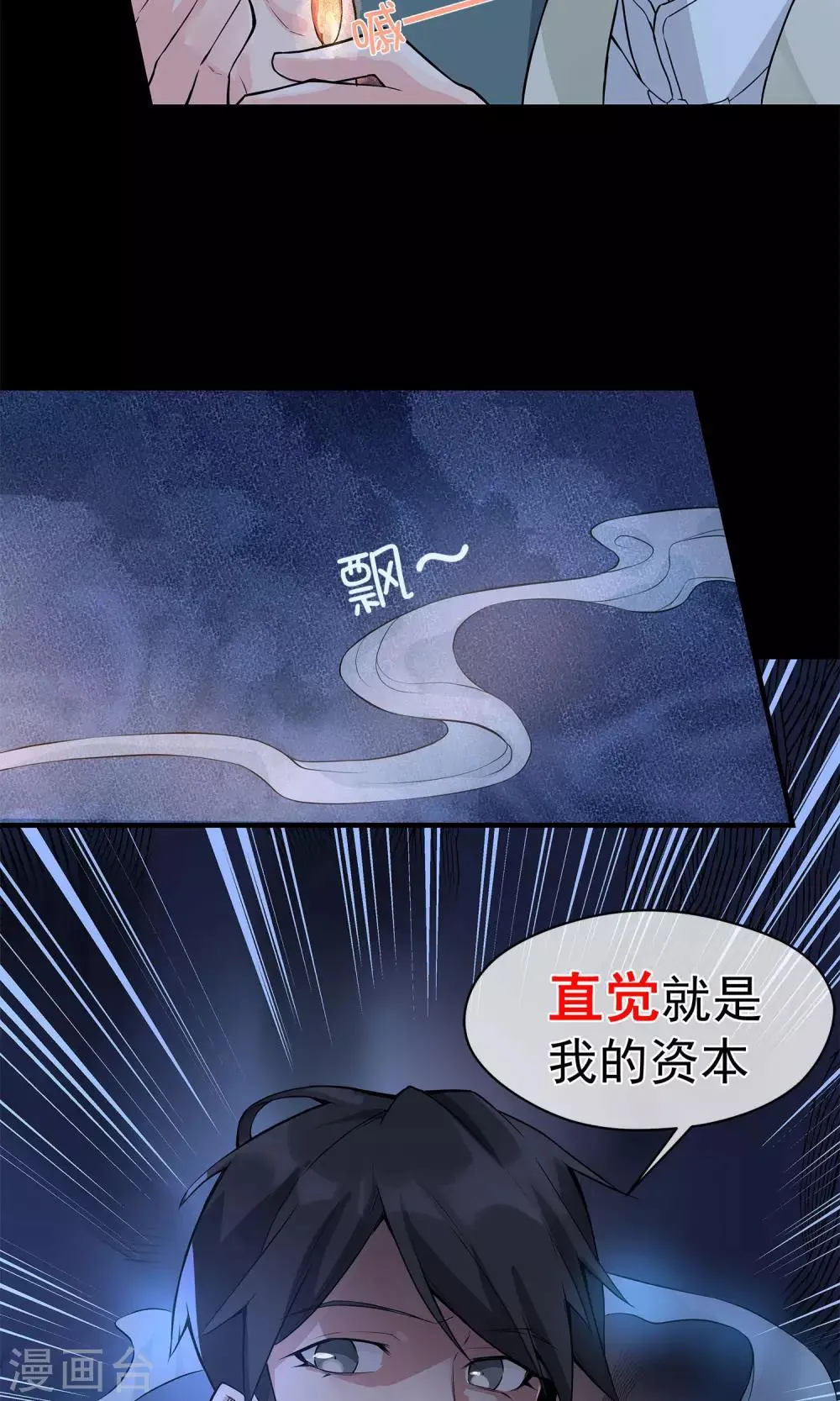 第17话 稳赚不赔 第23页