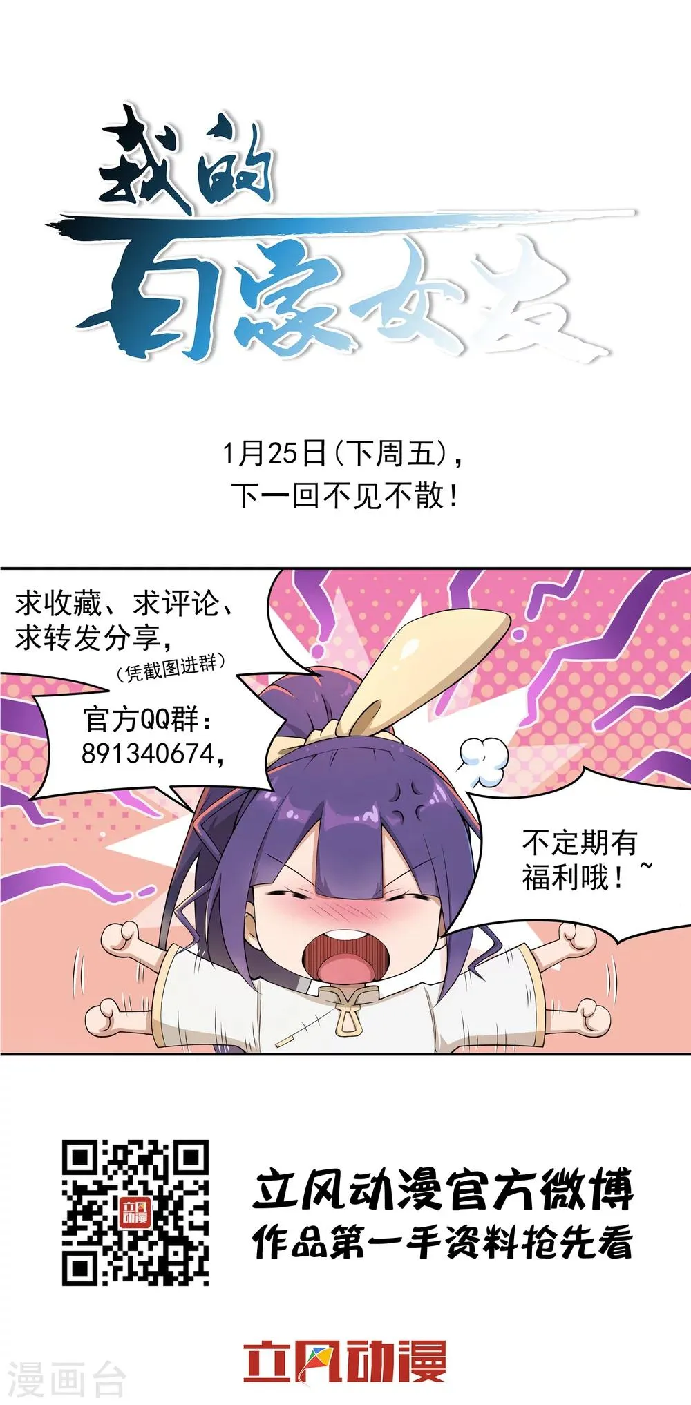 第19话 强援出现！ 第31页