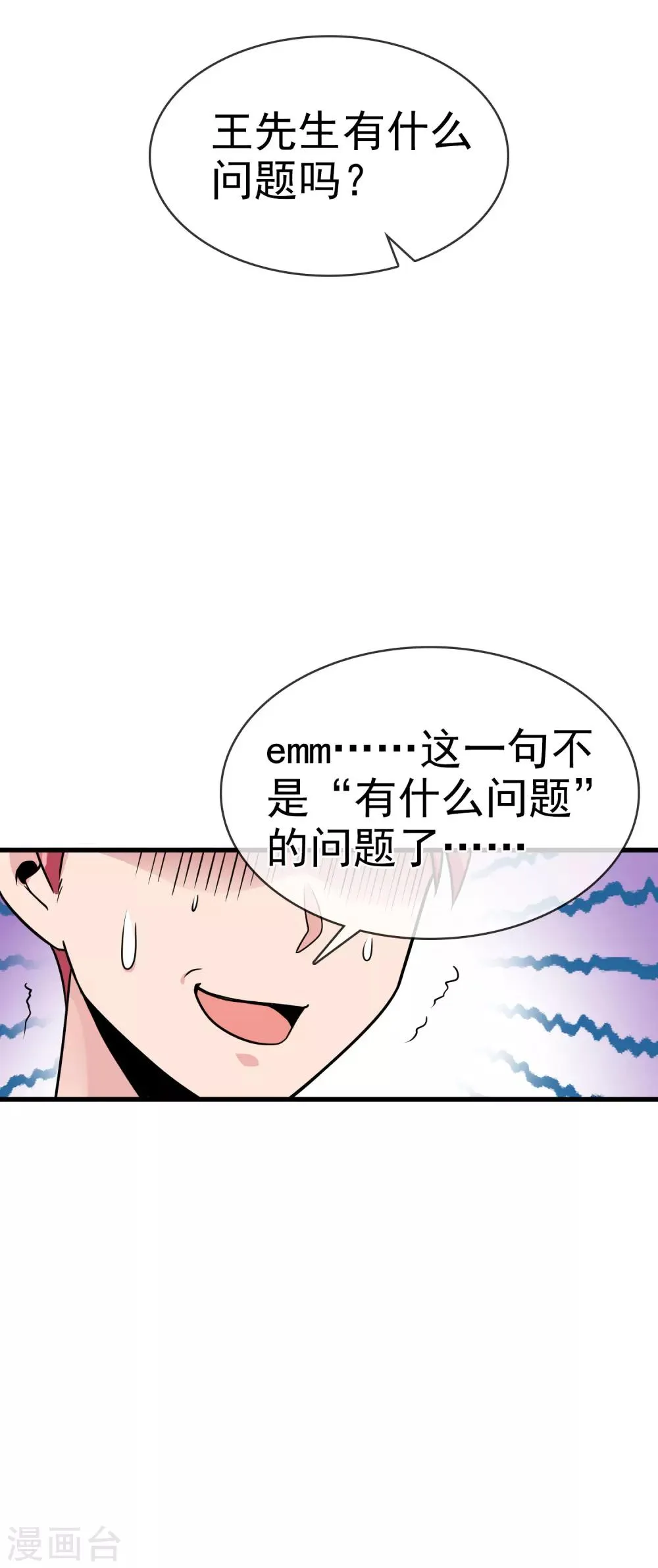第23话 来打群架吗？ 第4页