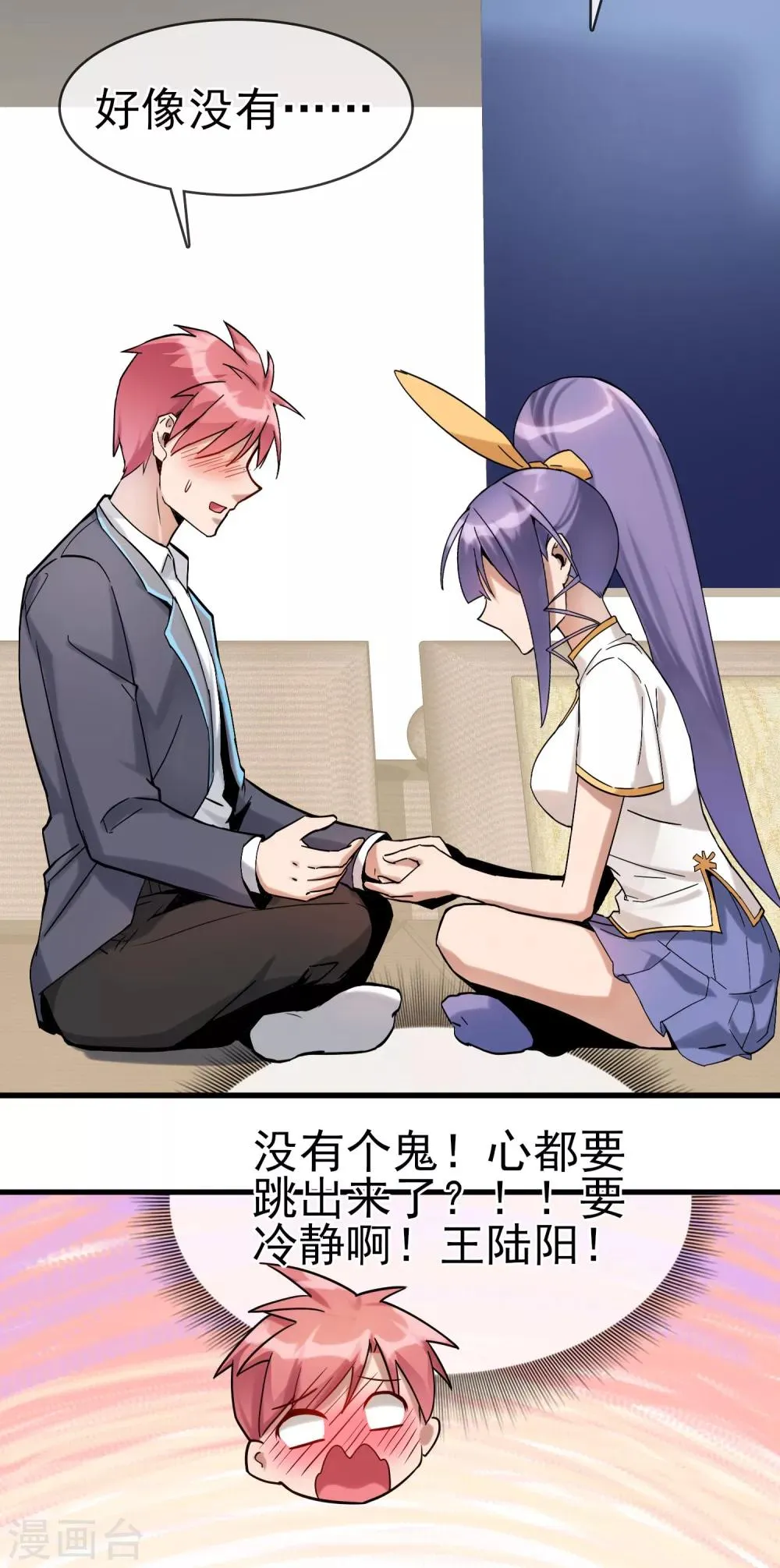第33话 这下糟了 第4页