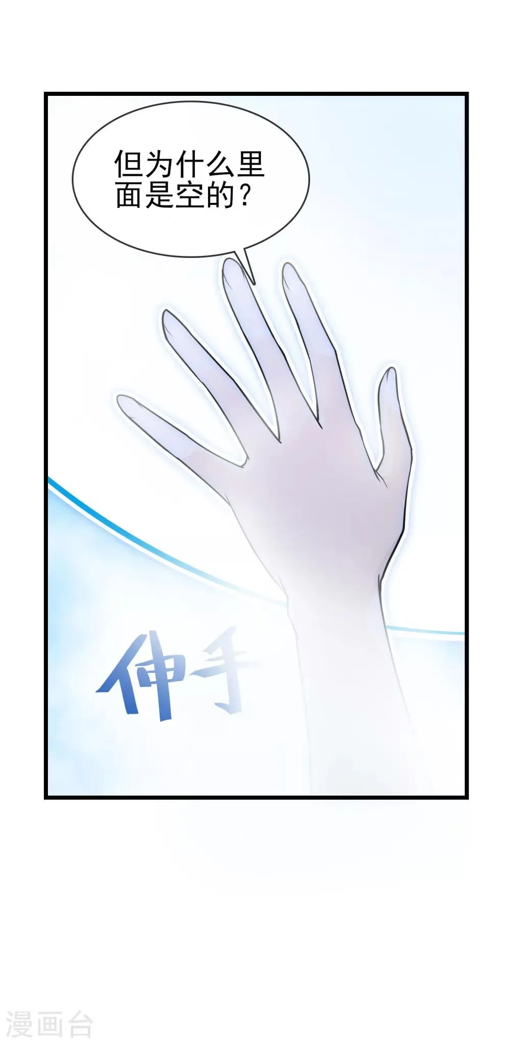 第34话 不许对我动邪念！ 第18页