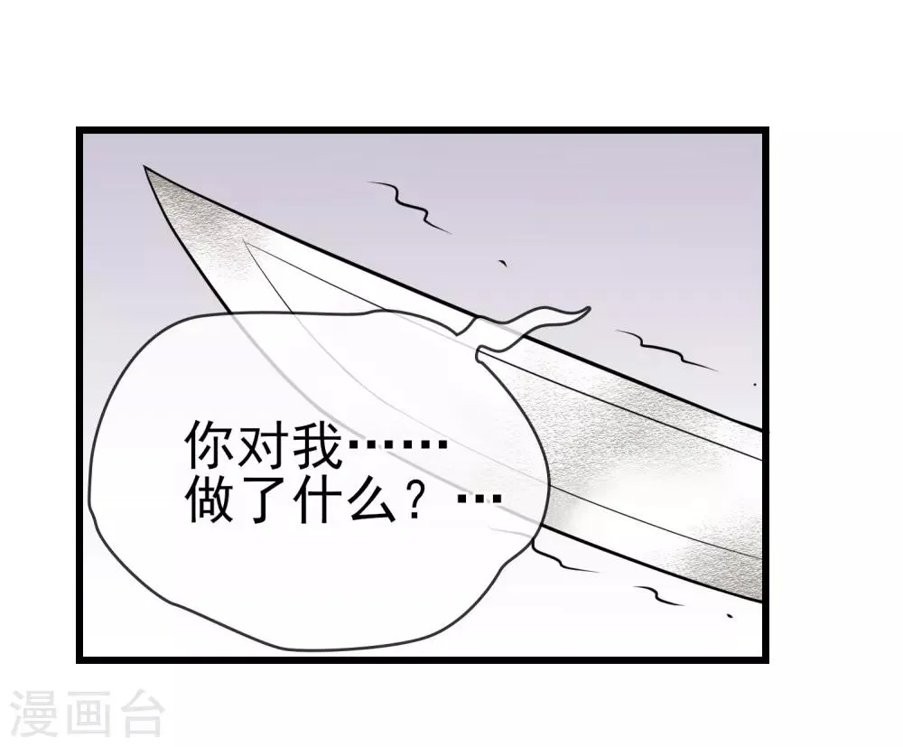 第34话 不许对我动邪念！ 第35页