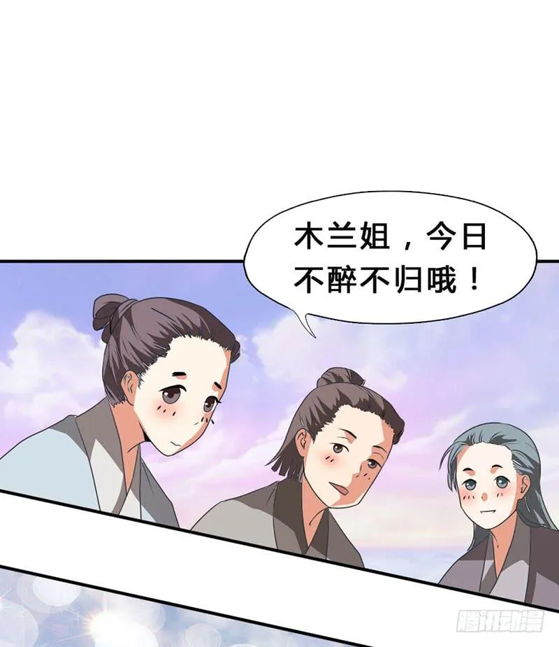 第3话 郎情妾意 第14页