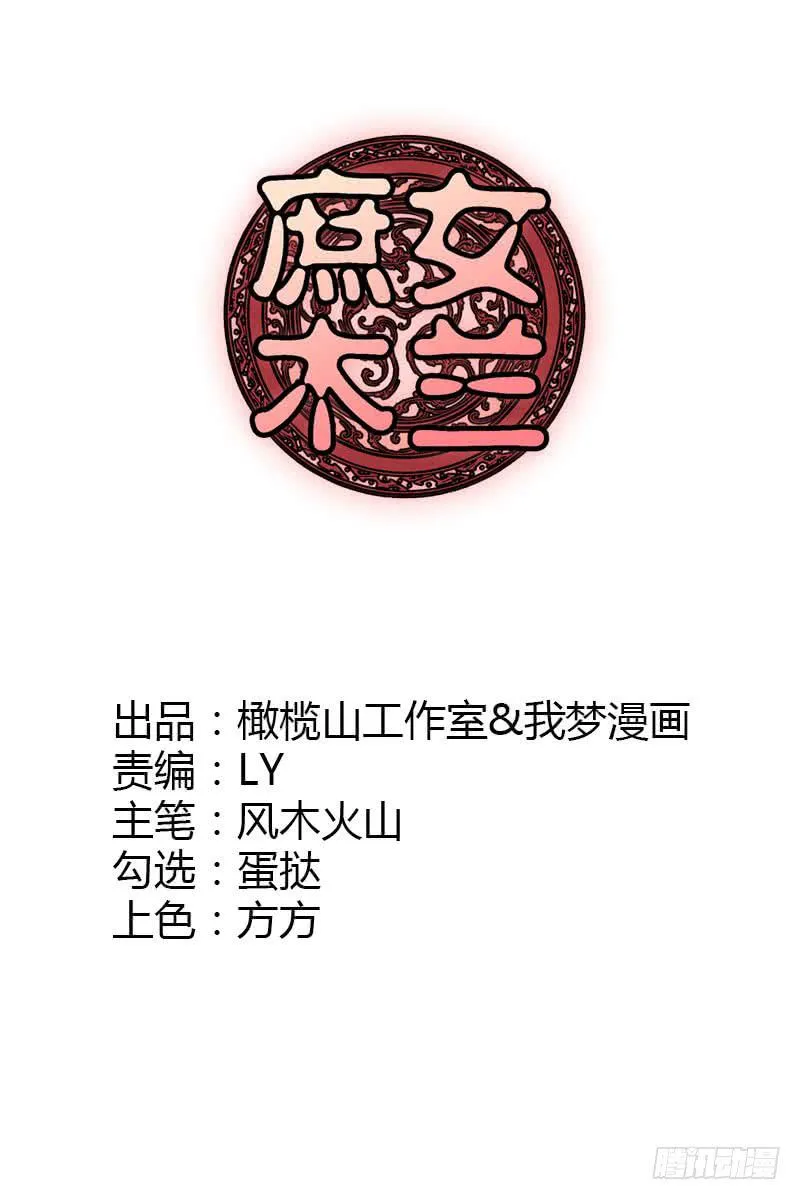 第5话 息夫人庙 第1页