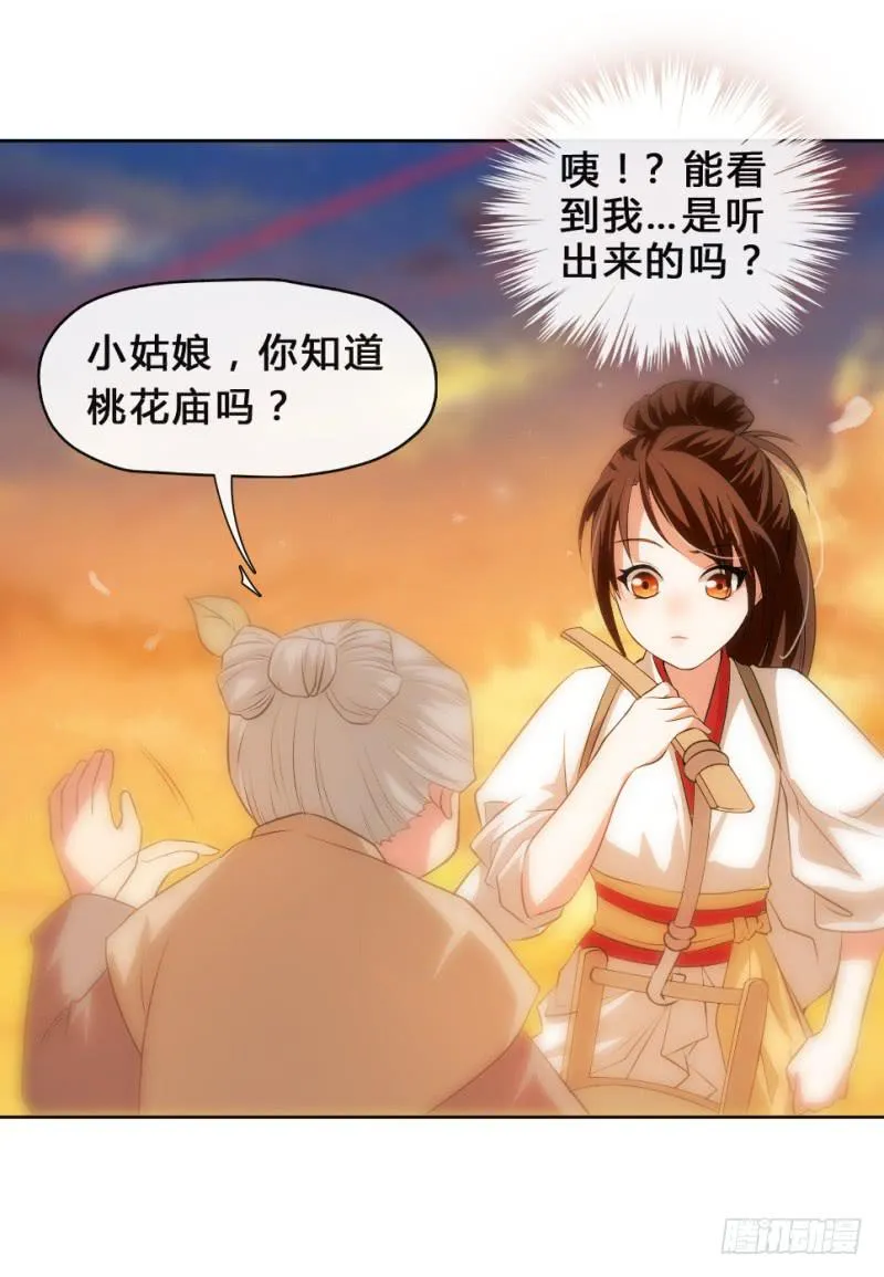 第5话 息夫人庙 第18页