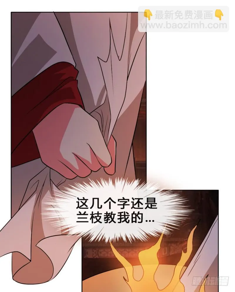 第5话 息夫人庙 第70页