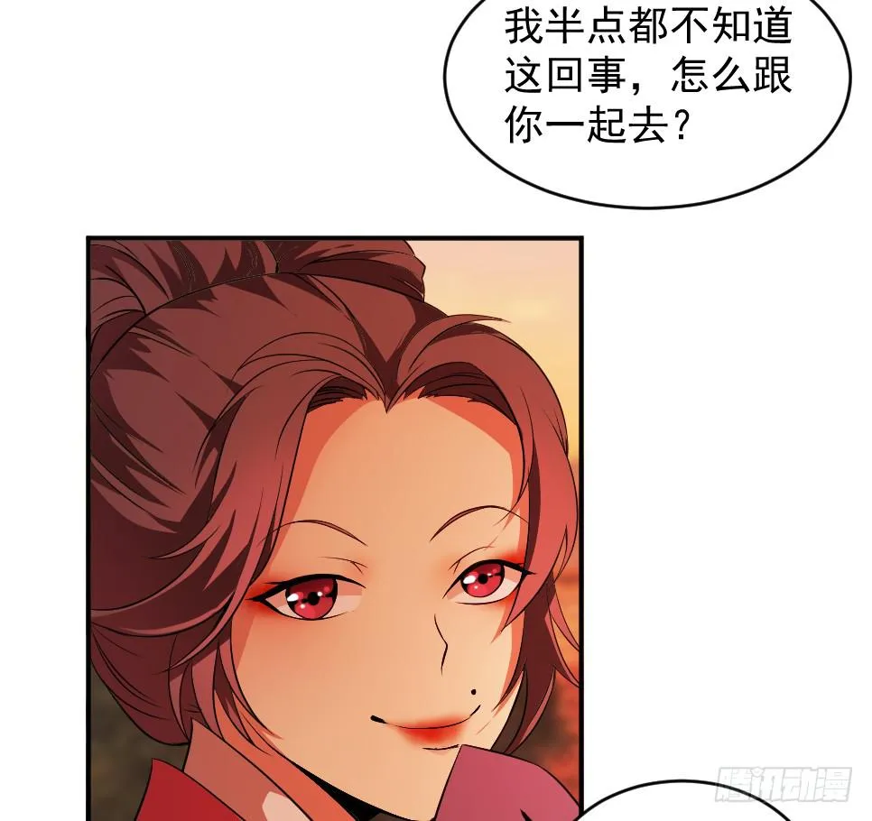 第6话 木兰相亲 第16页