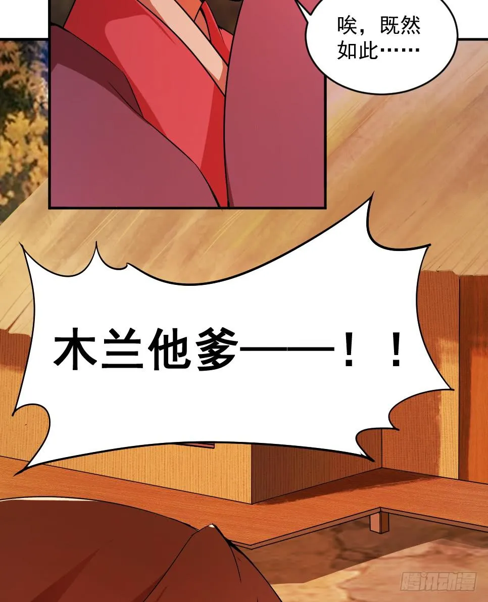 第6话 木兰相亲 第17页