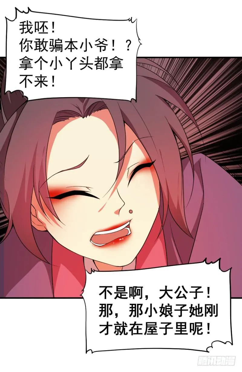 第6话 木兰相亲 第46页