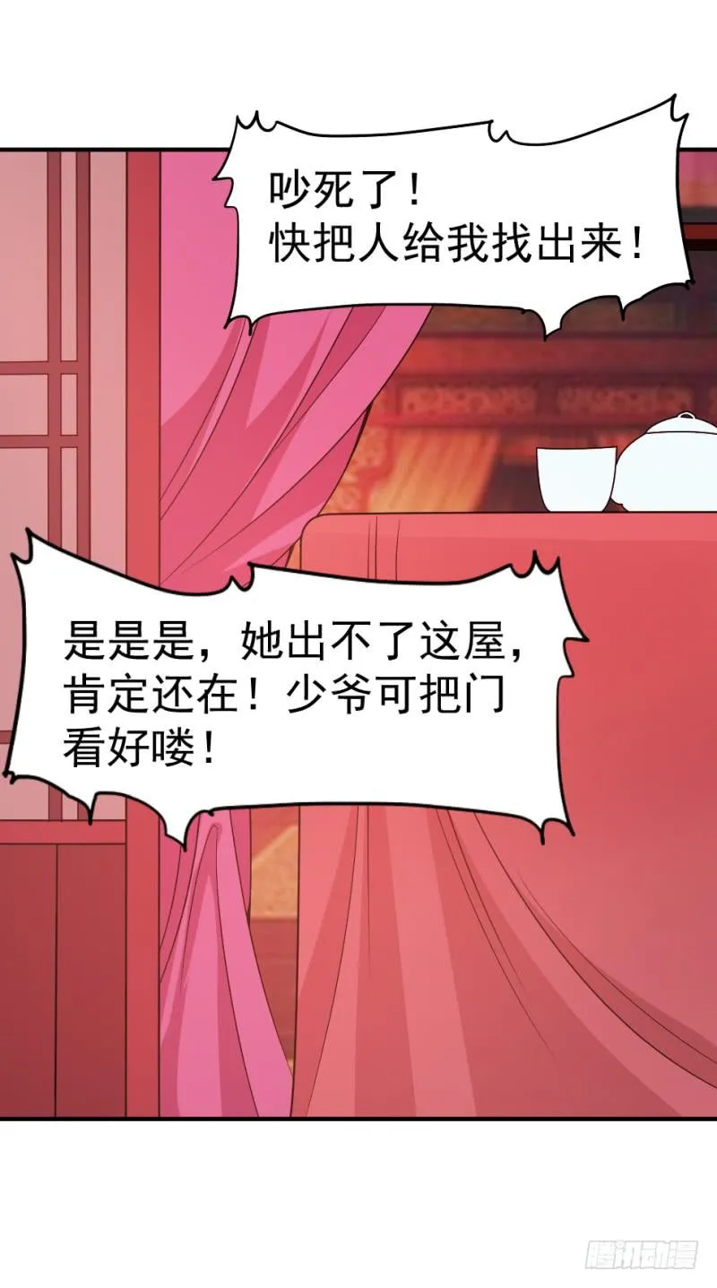 第6话 木兰相亲 第49页