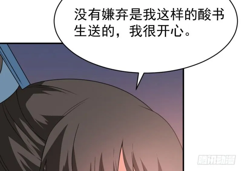 第9话 两小无猜 第33页