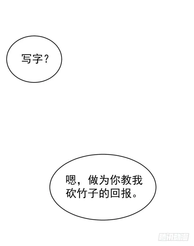 第9话 两小无猜 第61页