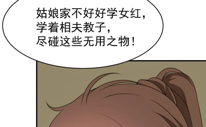 第10话 不让须眉 第15页