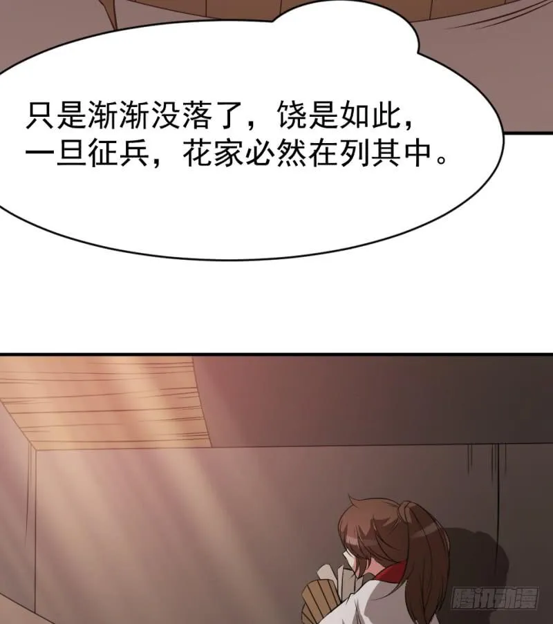 第10话 不让须眉 第33页