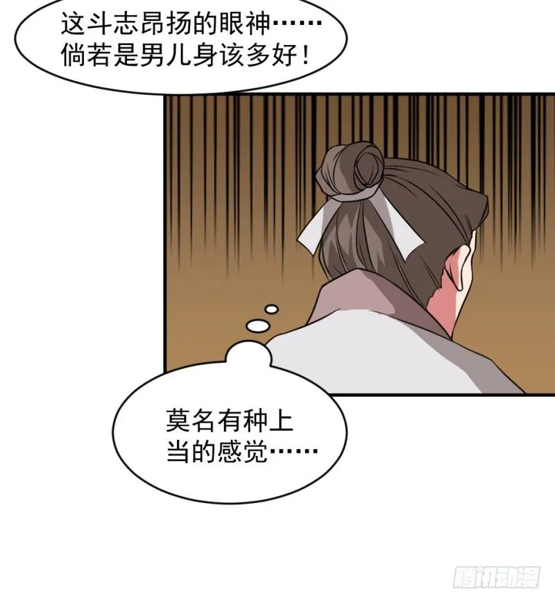 第10话 不让须眉 第72页