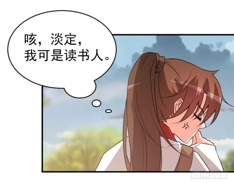 第10话 不让须眉 第84页