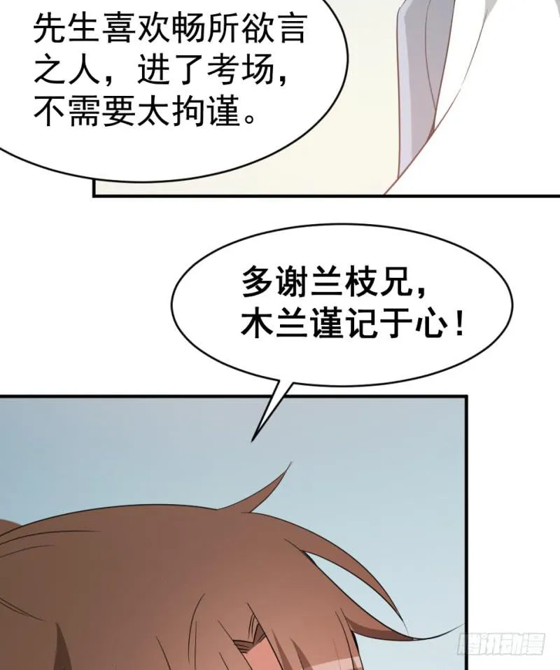 第11话 读万卷书+停更通告 第17页