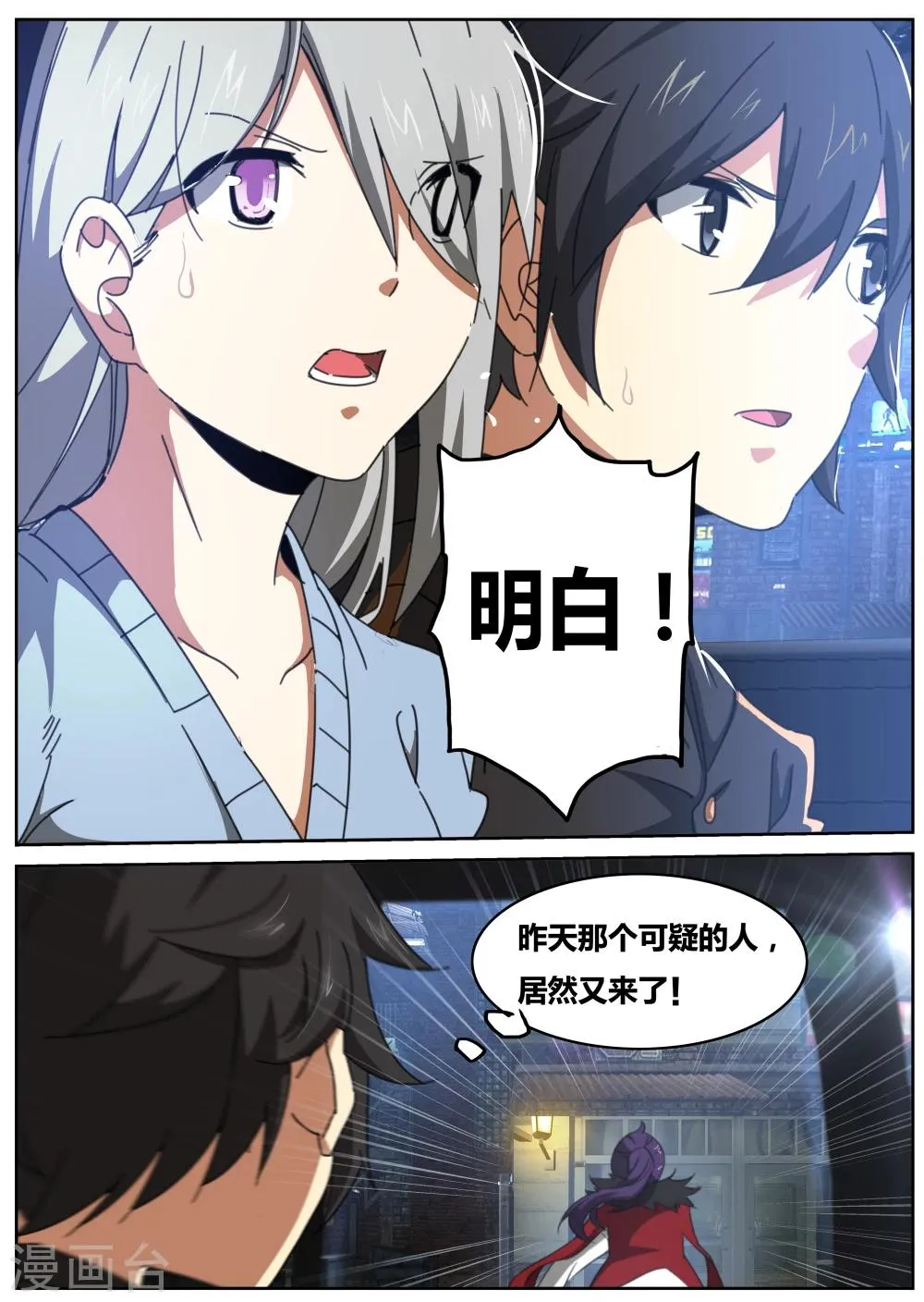 第9话 第7页
