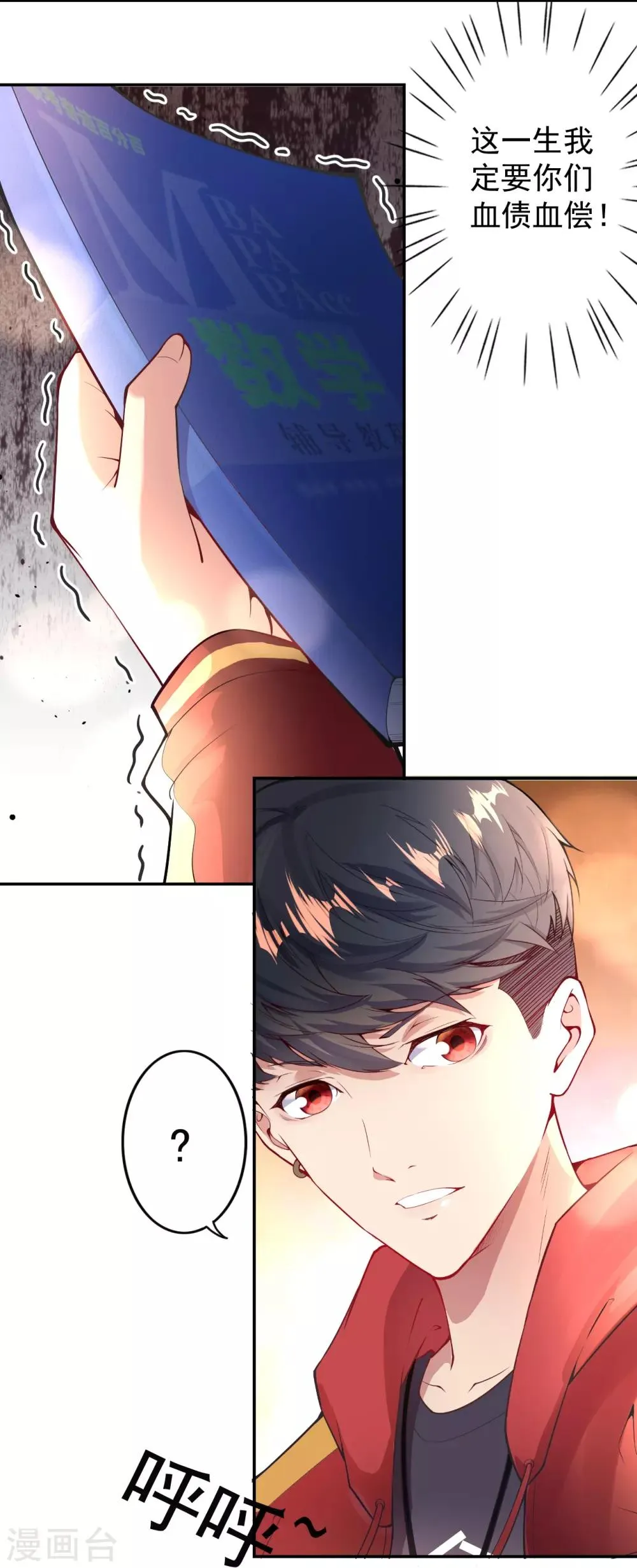 第1话 重生归来 第48页