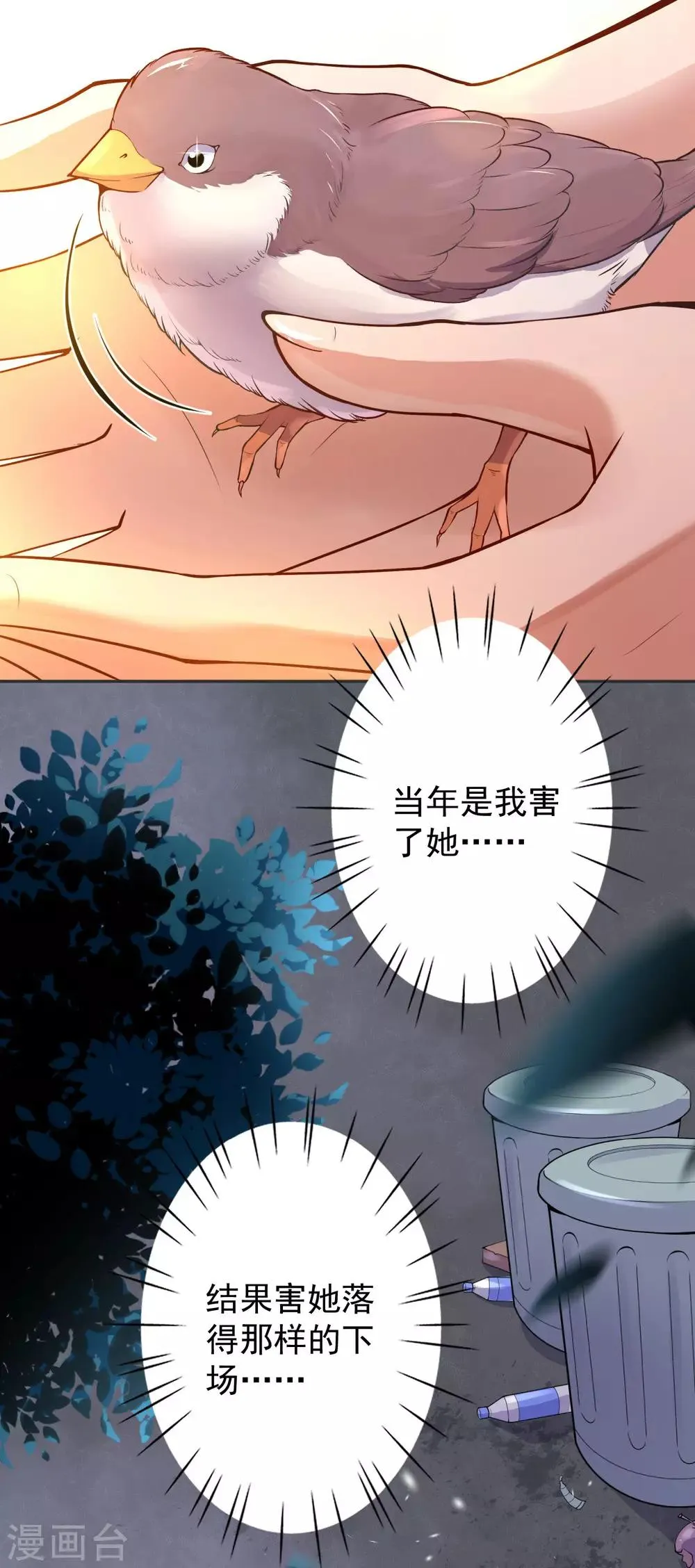 第1话 重生归来 第52页