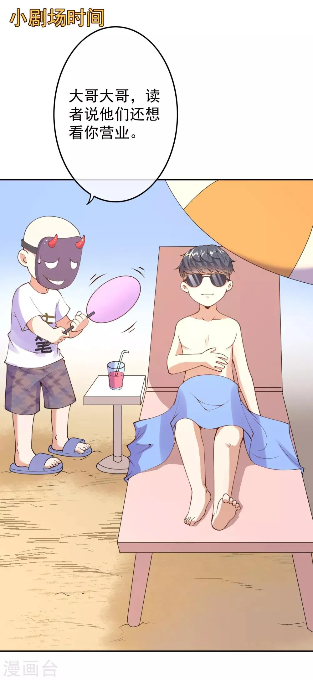 第1话 重生归来 第67页