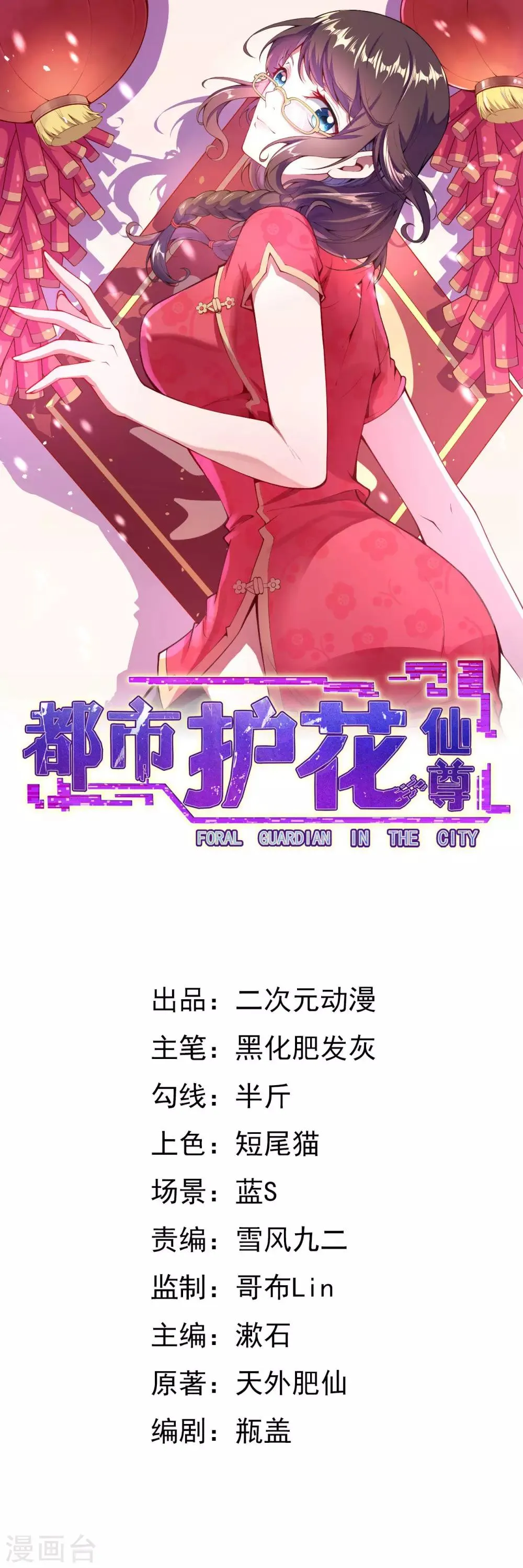 第2话 系统出场 第1页