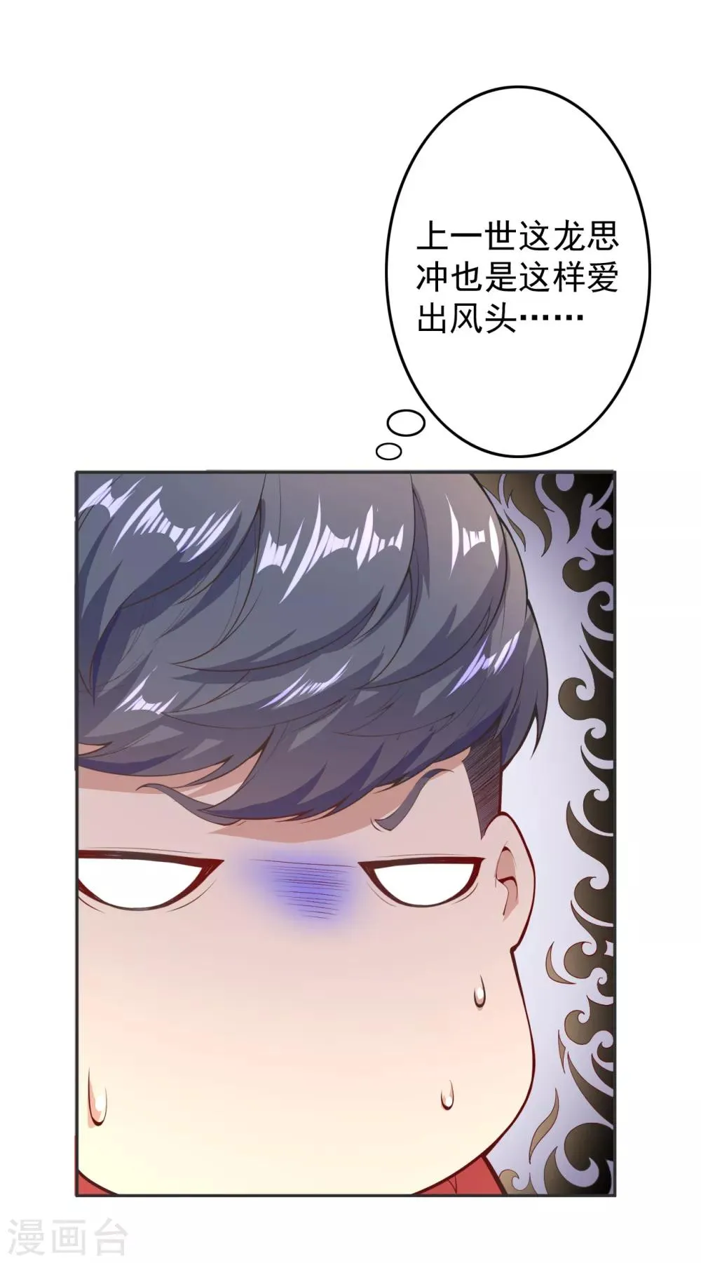 第2话 系统出场 第6页