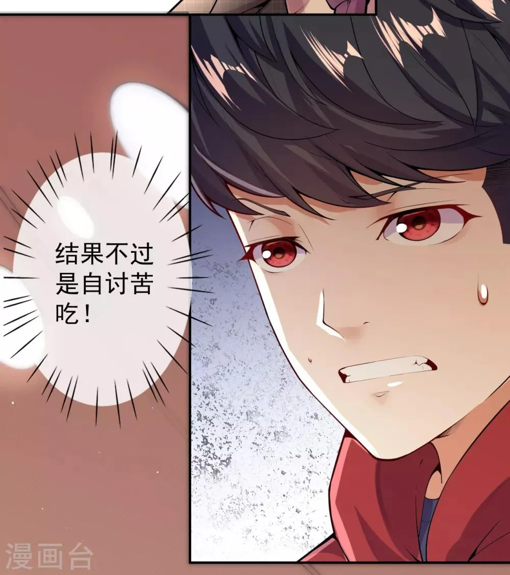 第2话 系统出场 第11页