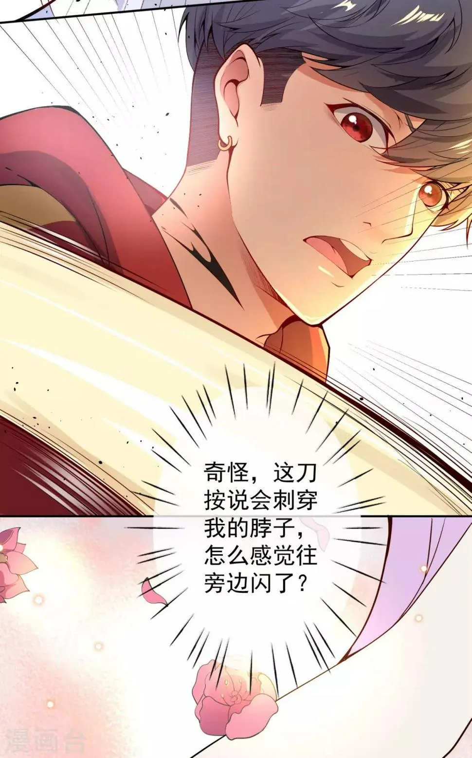 第2话 系统出场 第26页