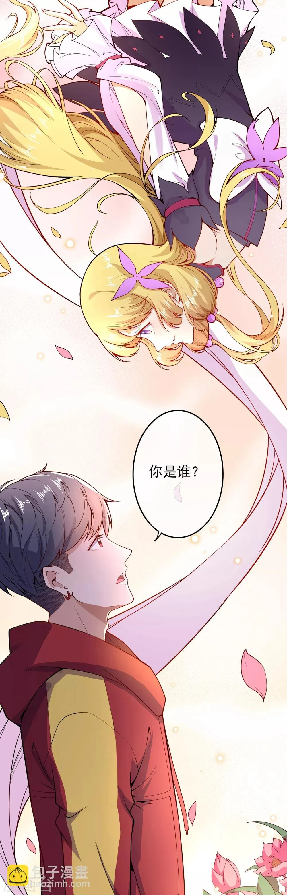 第3话 首战告捷 第4页