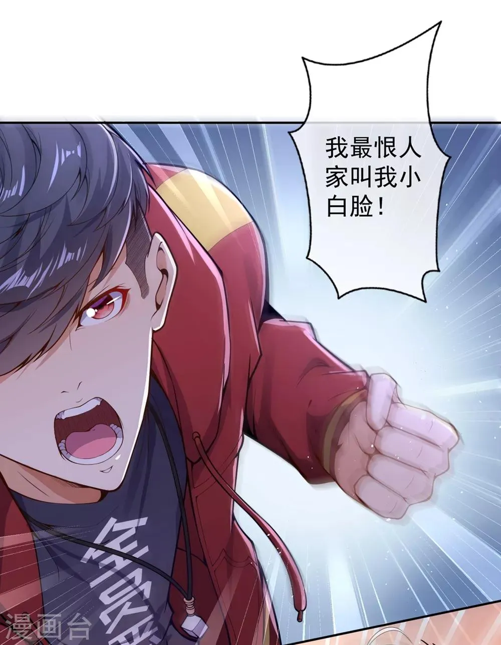 第3话 首战告捷 第8页