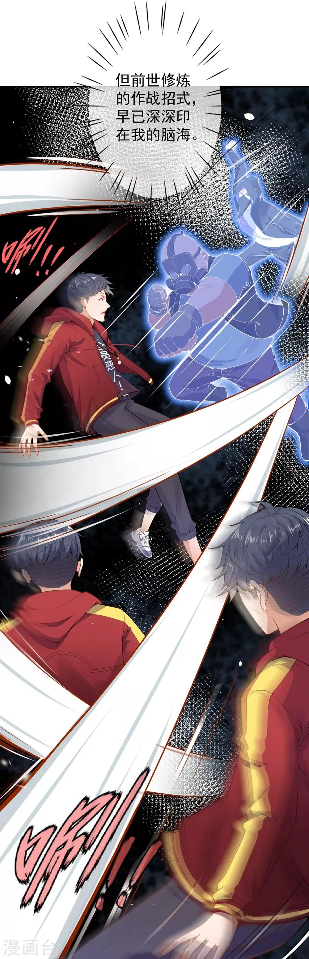 第3话 首战告捷 第13页