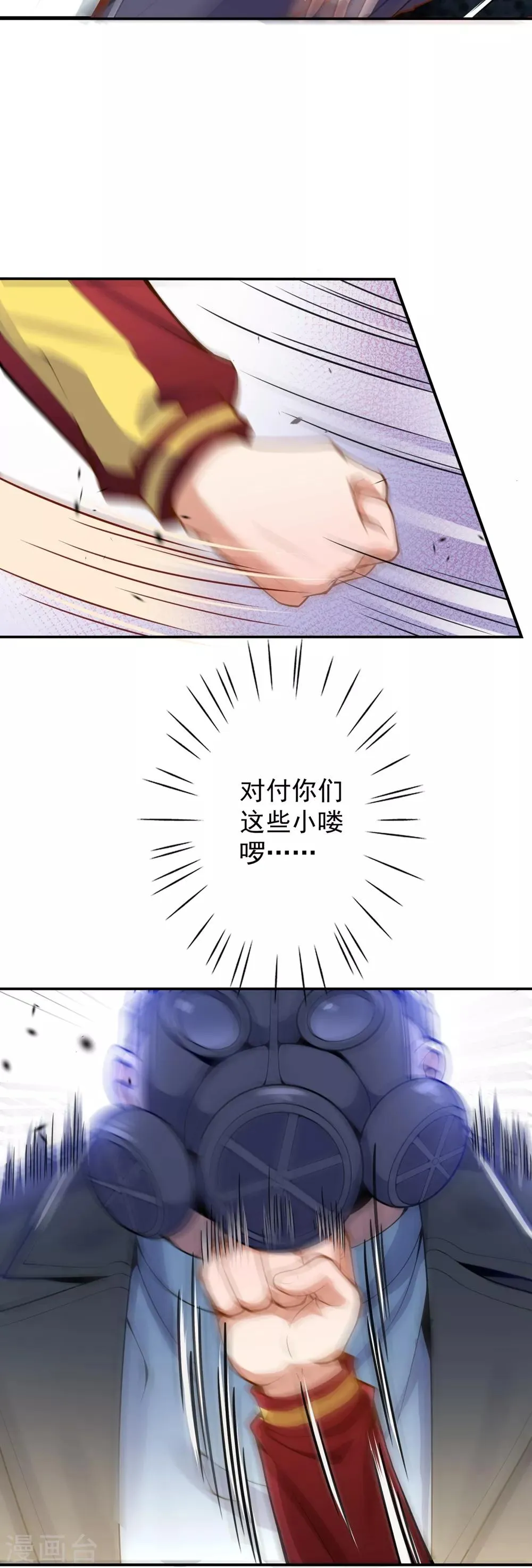 第3话 首战告捷 第14页