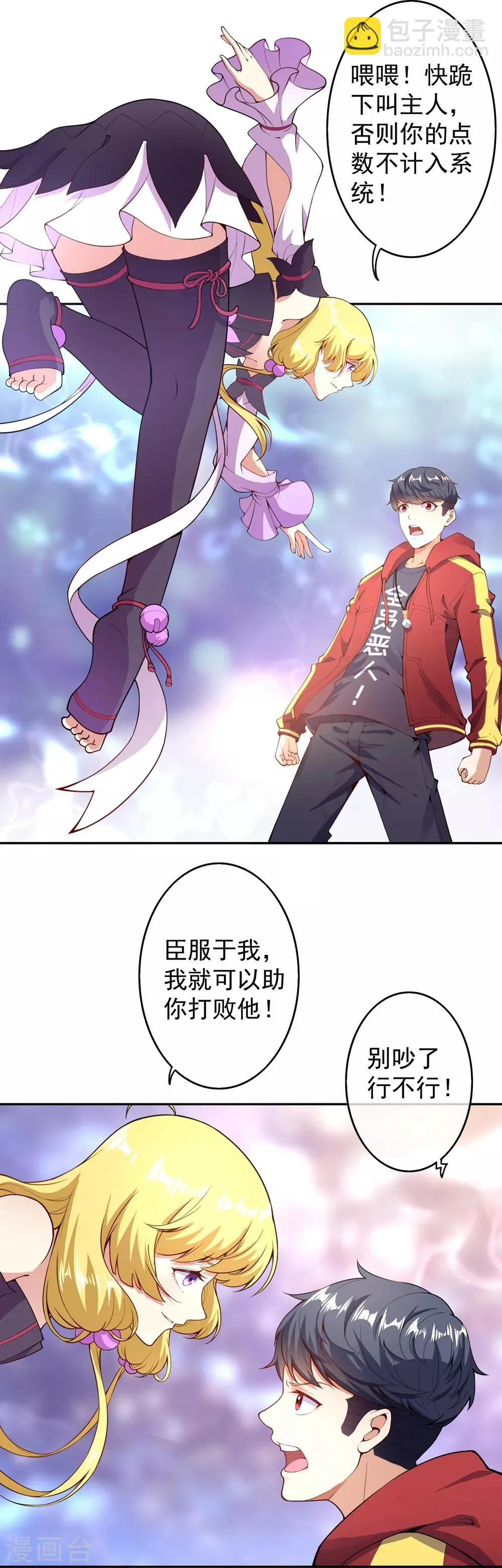 第3话 首战告捷 第19页