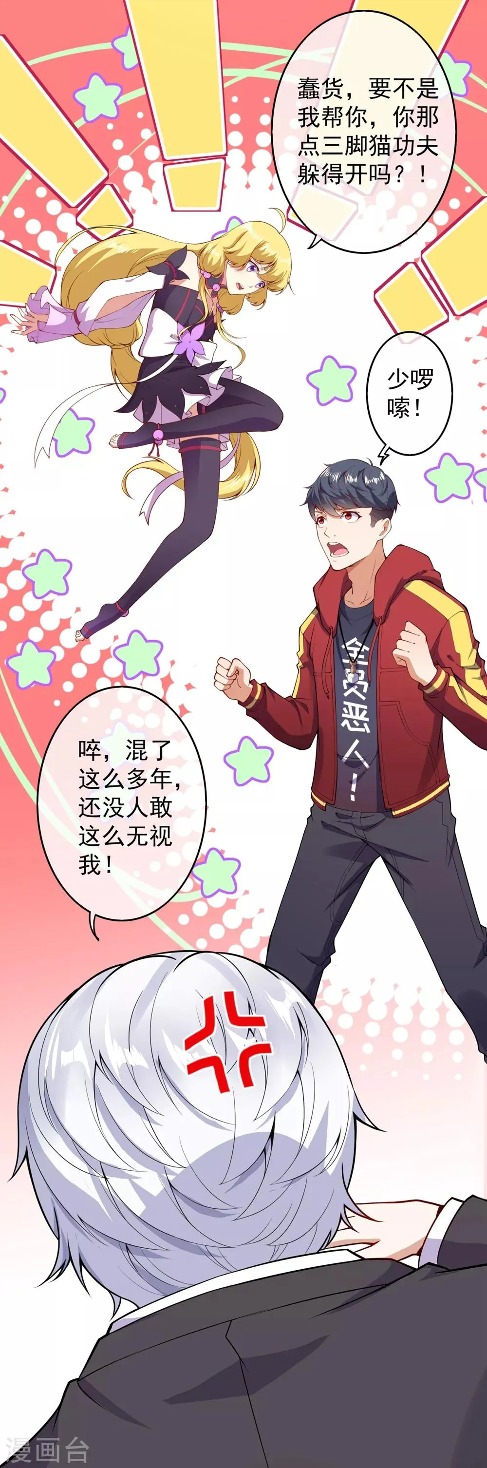 第3话 首战告捷 第20页