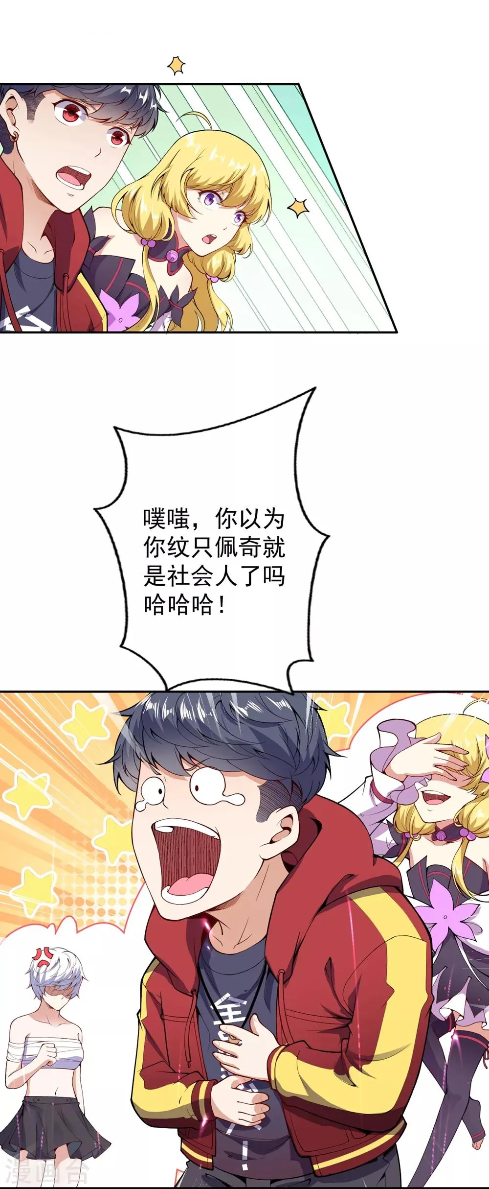 第3话 首战告捷 第23页