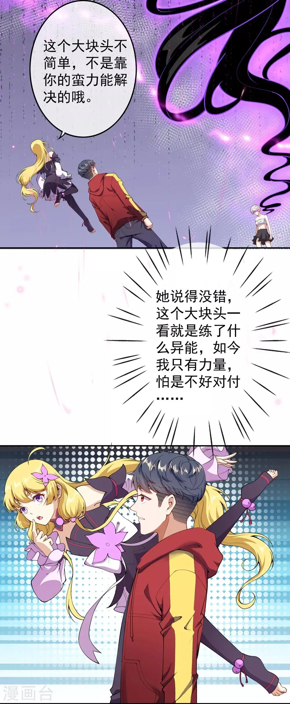 第3话 首战告捷 第29页