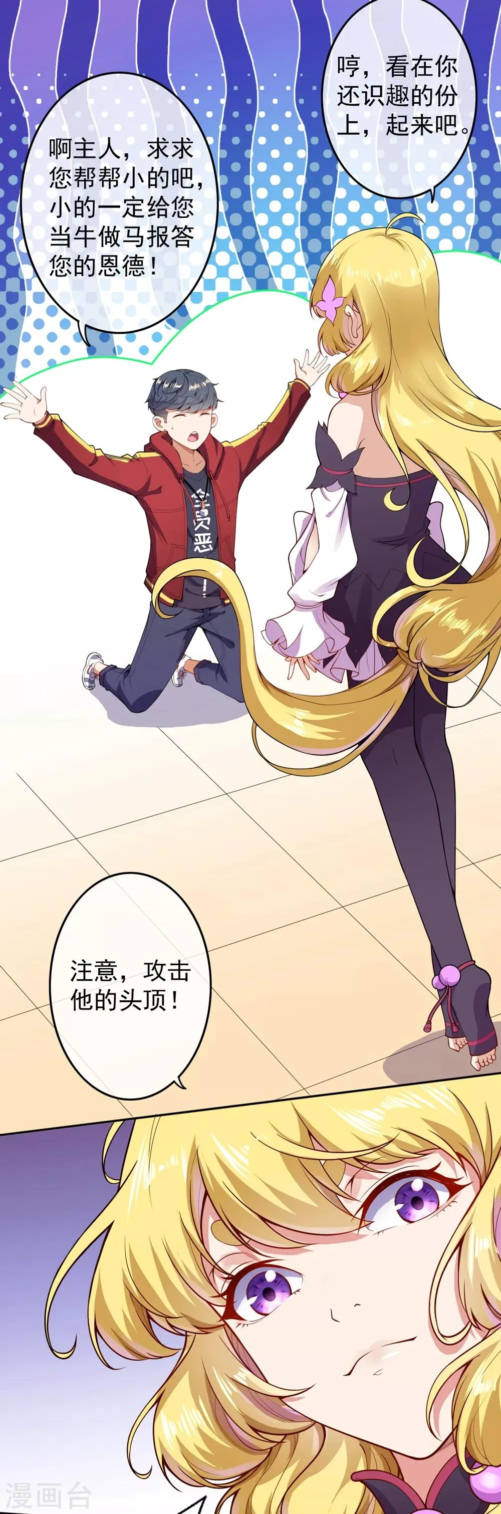 第3话 首战告捷 第31页
