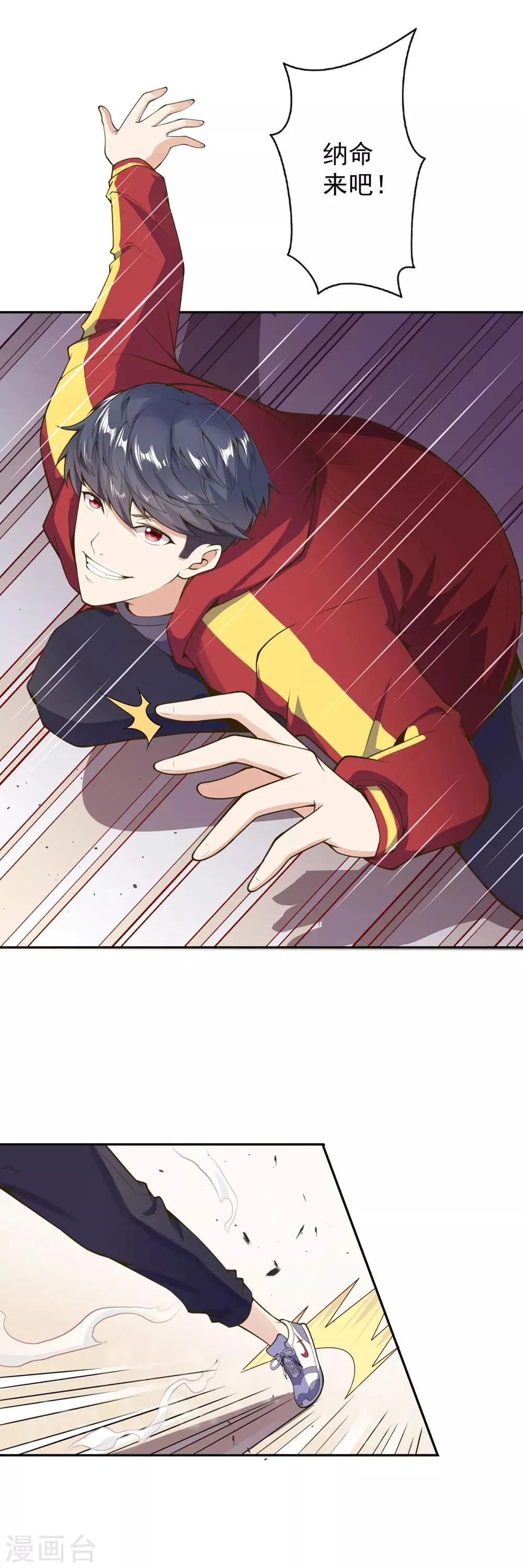 第3话 首战告捷 第33页